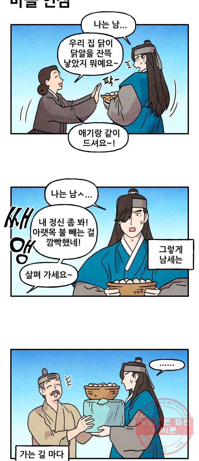 범이올시다! 70화 18