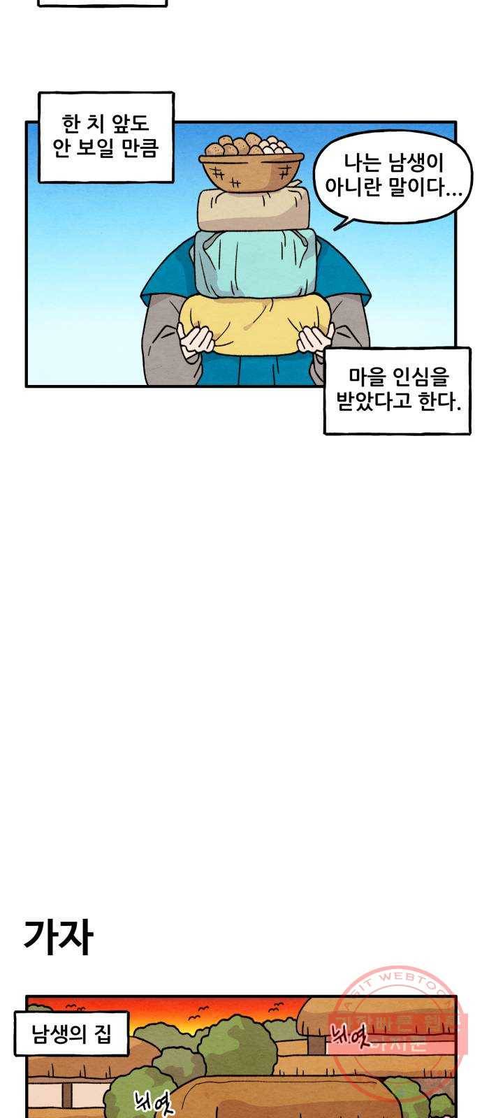 범이올시다! 70화 19