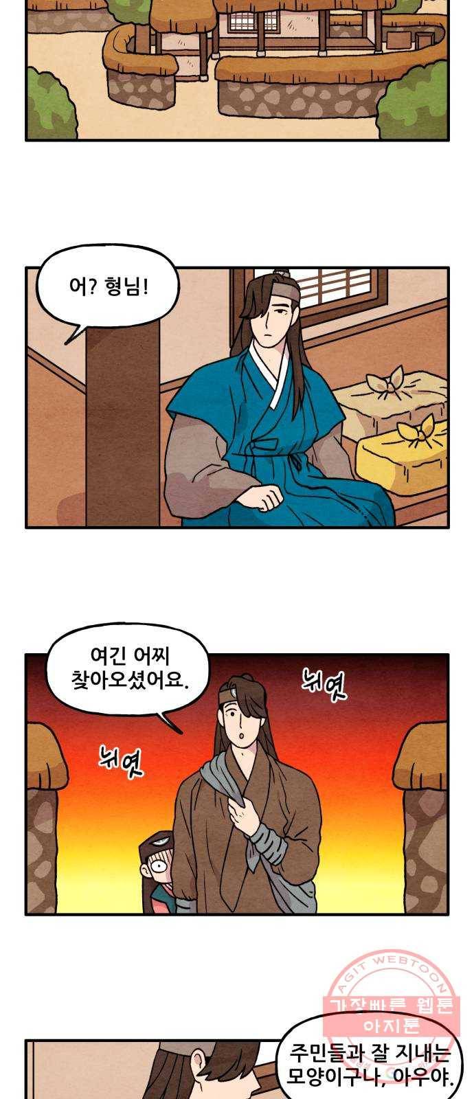 범이올시다! 70화 20