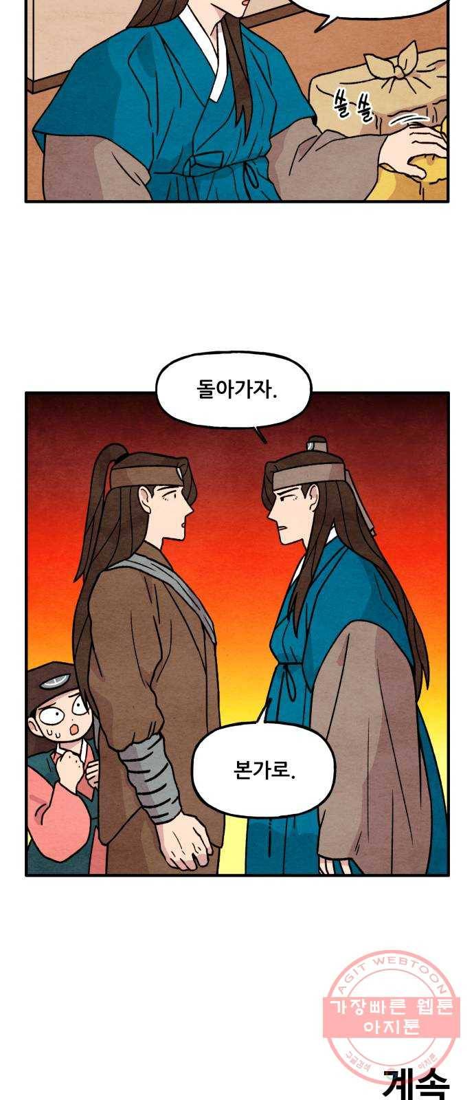 범이올시다! 70화 21