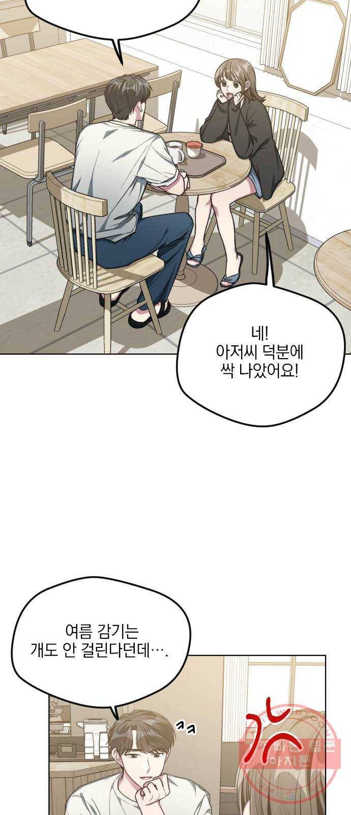 속보입니다 50화 2