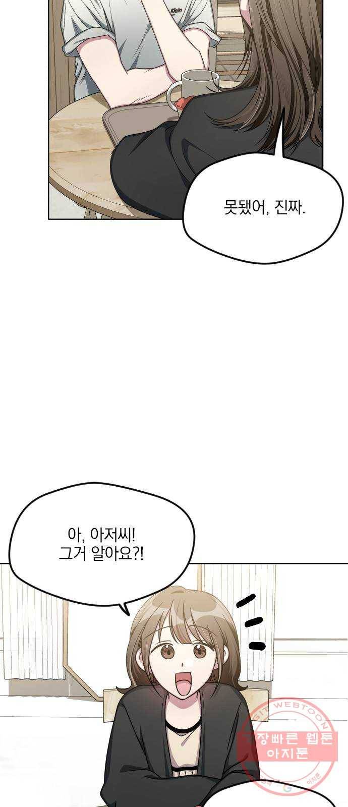속보입니다 50화 3