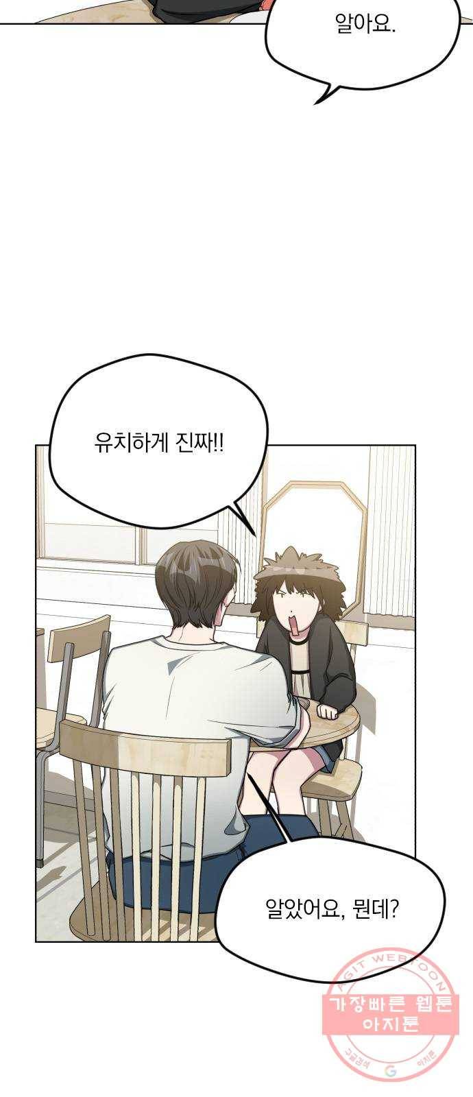 속보입니다 50화 4