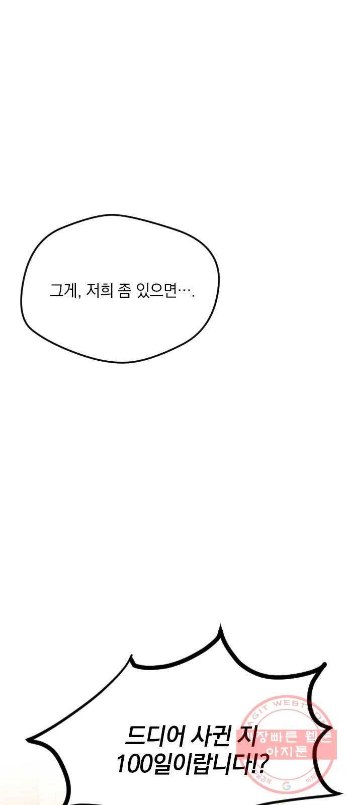 속보입니다 50화 5