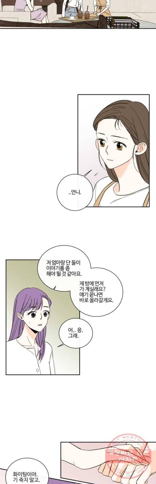 우리가 사랑하는 방법 99화 2
