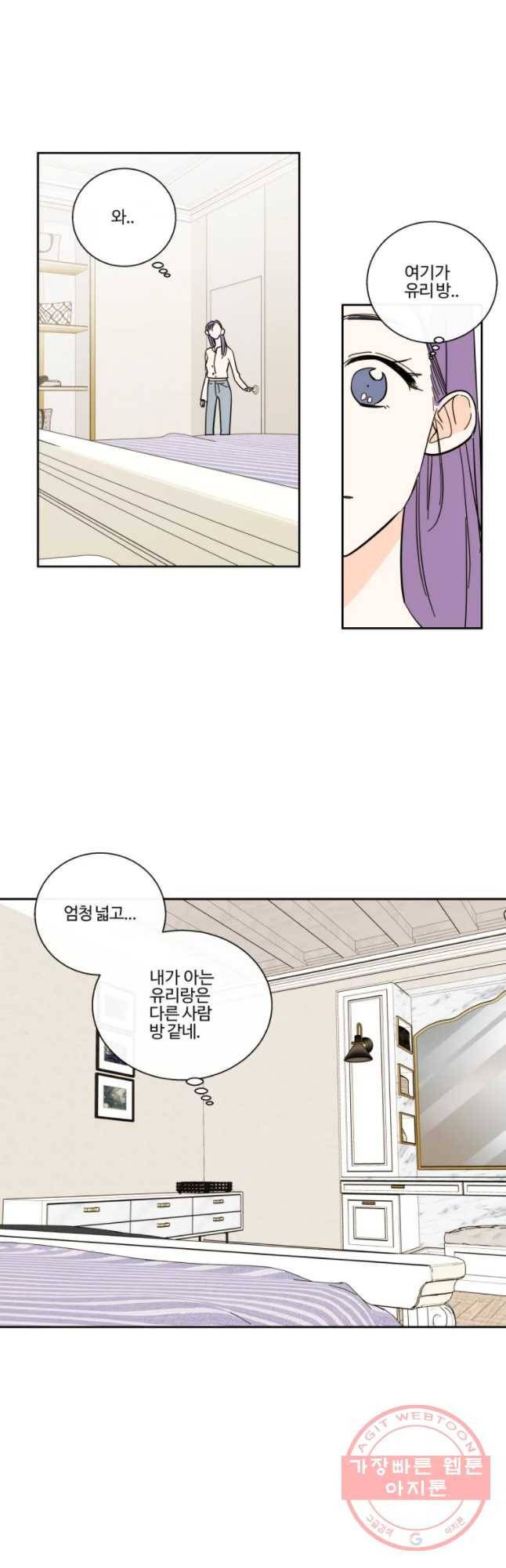 우리가 사랑하는 방법 99화 4