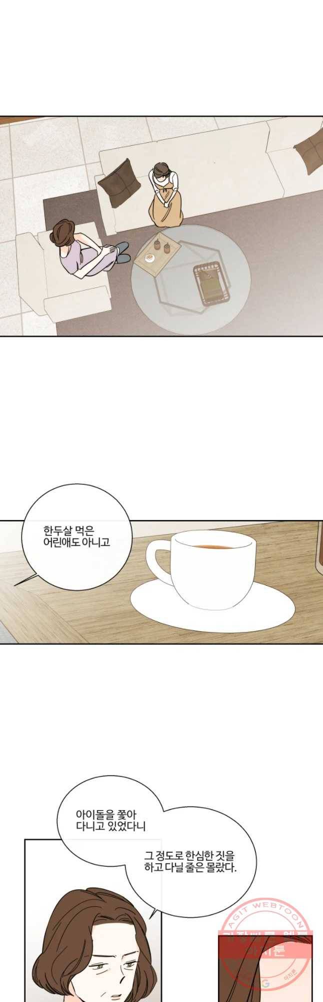 우리가 사랑하는 방법 99화 5