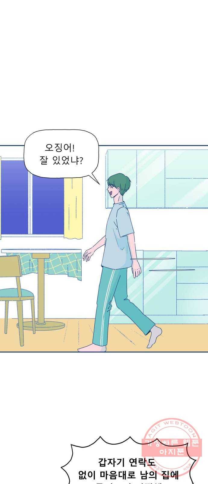 오징어도 사랑이 되나요? 20화 1