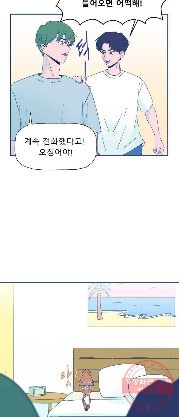 오징어도 사랑이 되나요? 20화 2