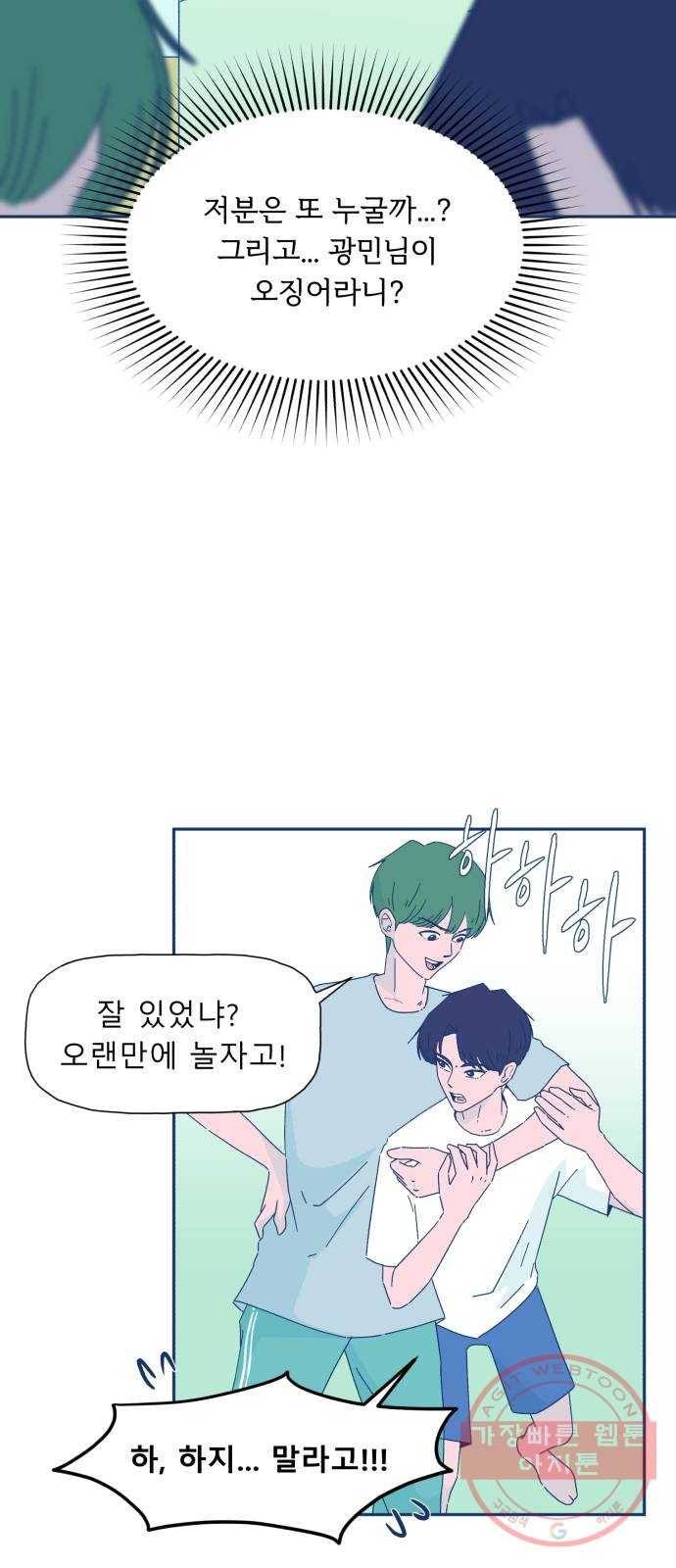 오징어도 사랑이 되나요? 20화 3