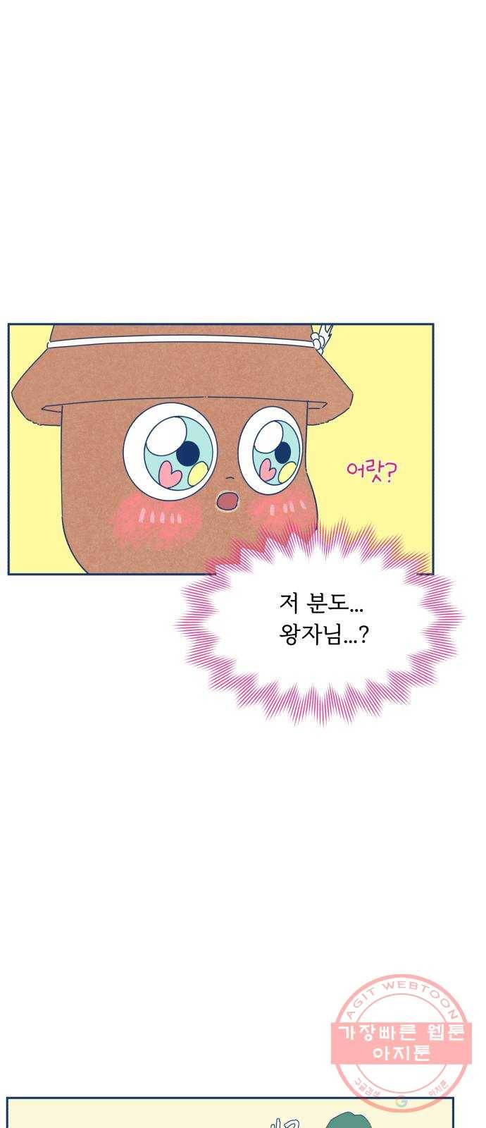 오징어도 사랑이 되나요? 20화 4