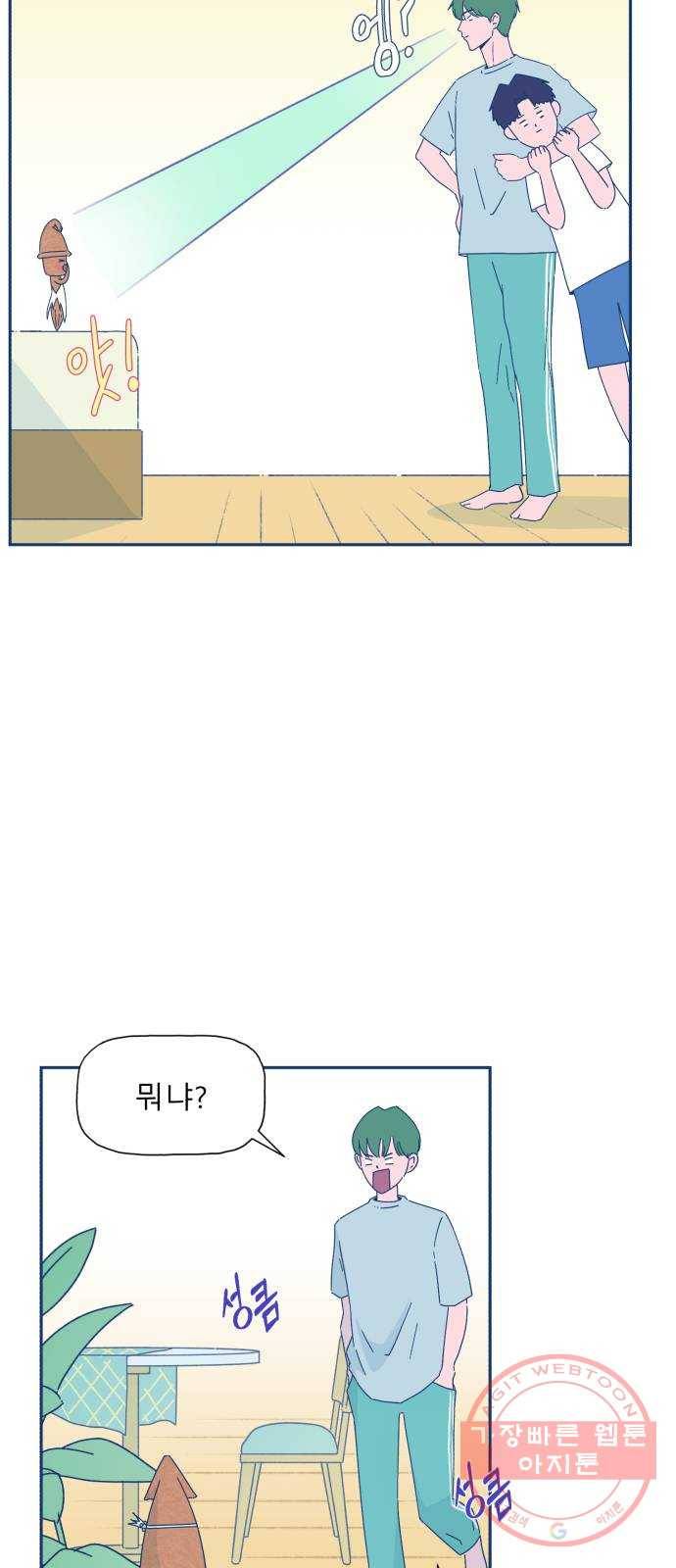 오징어도 사랑이 되나요? 20화 5