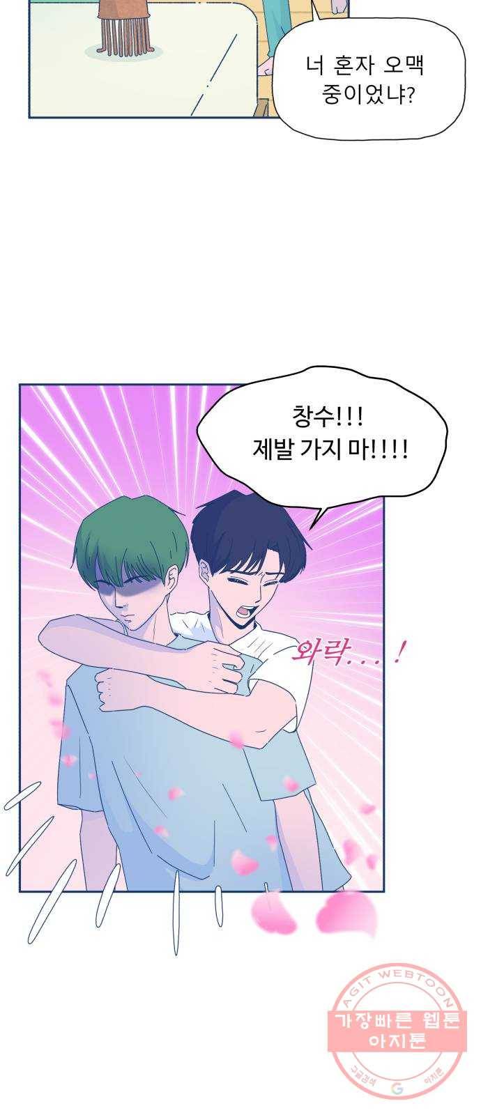 오징어도 사랑이 되나요? 20화 6