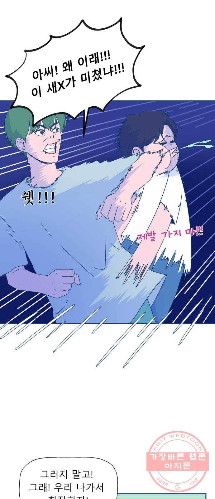 오징어도 사랑이 되나요? 20화 7