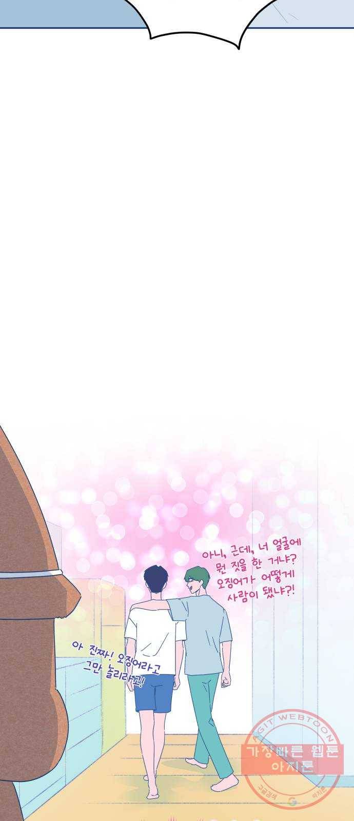 오징어도 사랑이 되나요? 20화 9