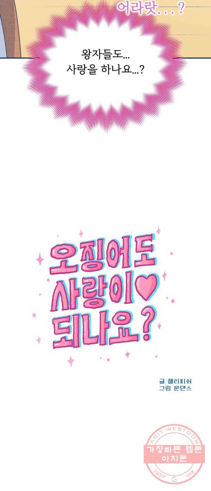 오징어도 사랑이 되나요? 20화 10