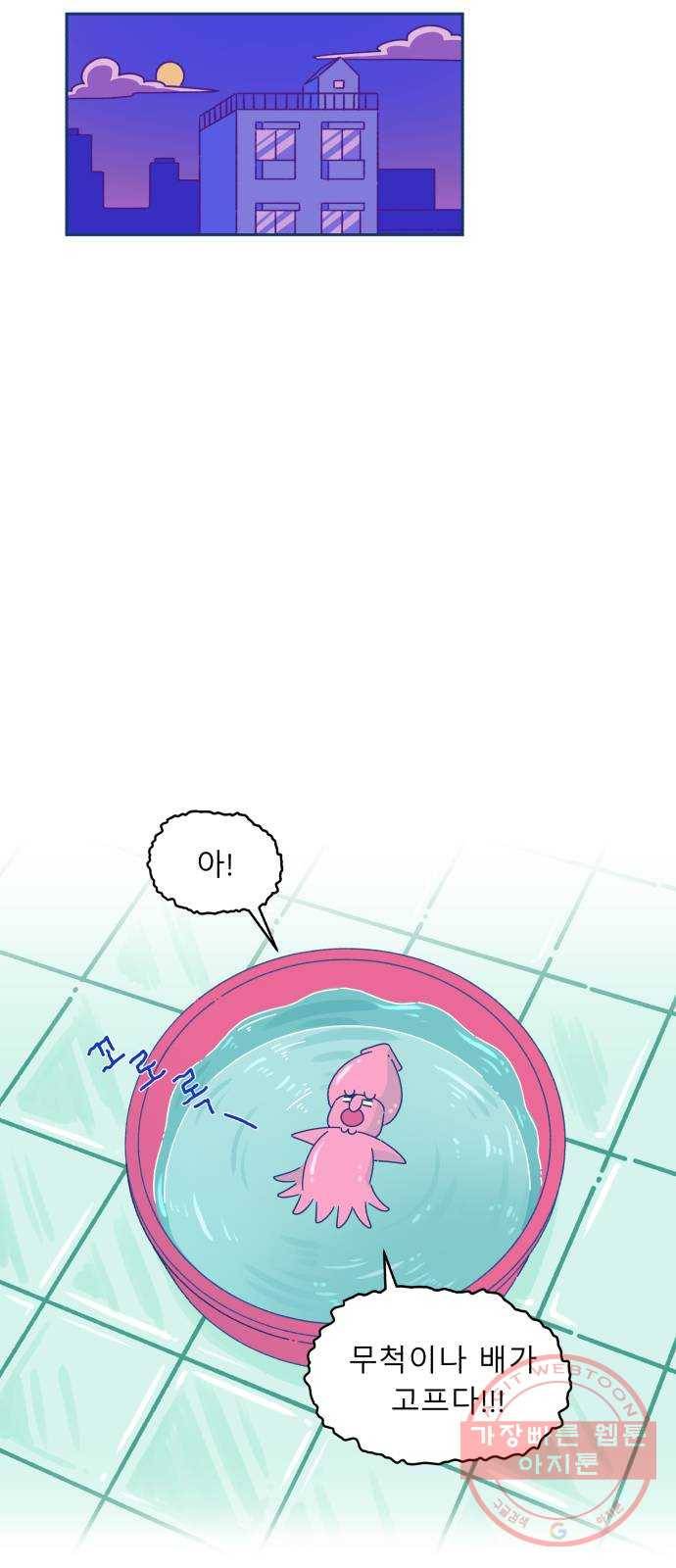 오징어도 사랑이 되나요? 20화 11