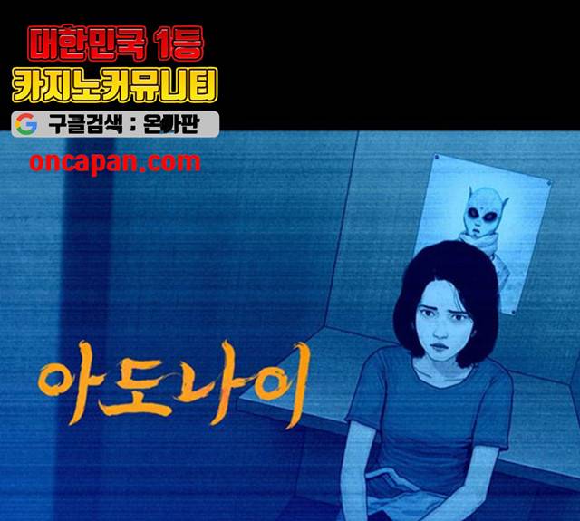 아도나이 122화 1