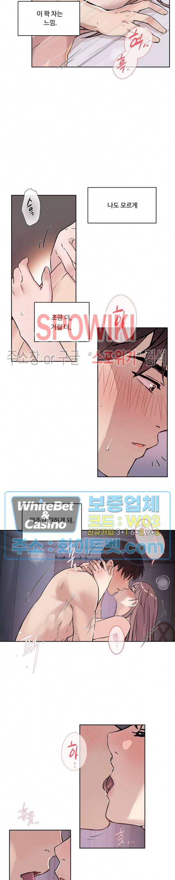 공과 사를 구분하자 24화 6