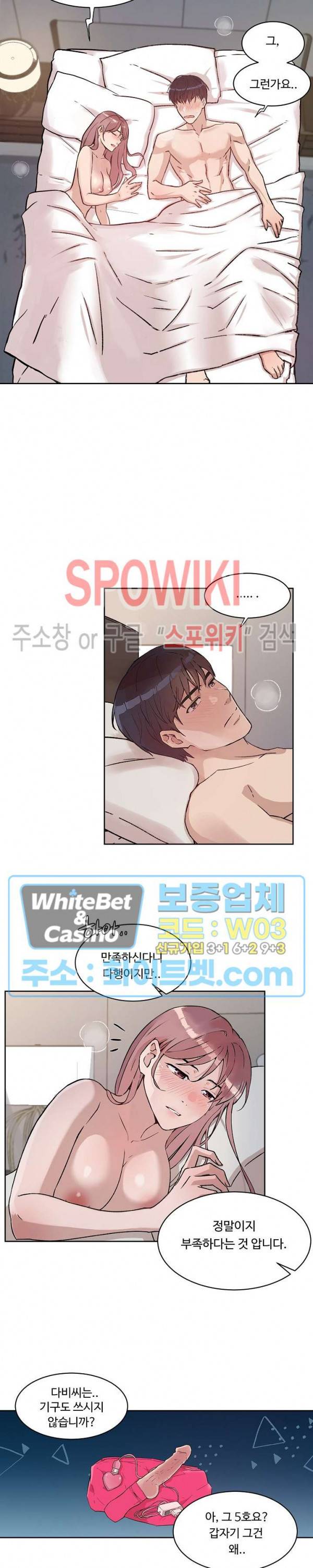 공과 사를 구분하자 24화 13