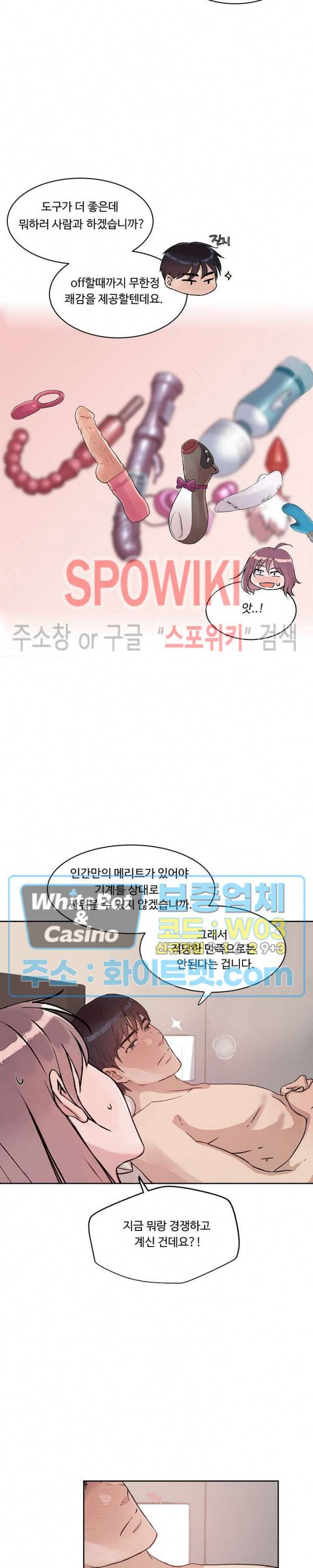공과 사를 구분하자 24화 14