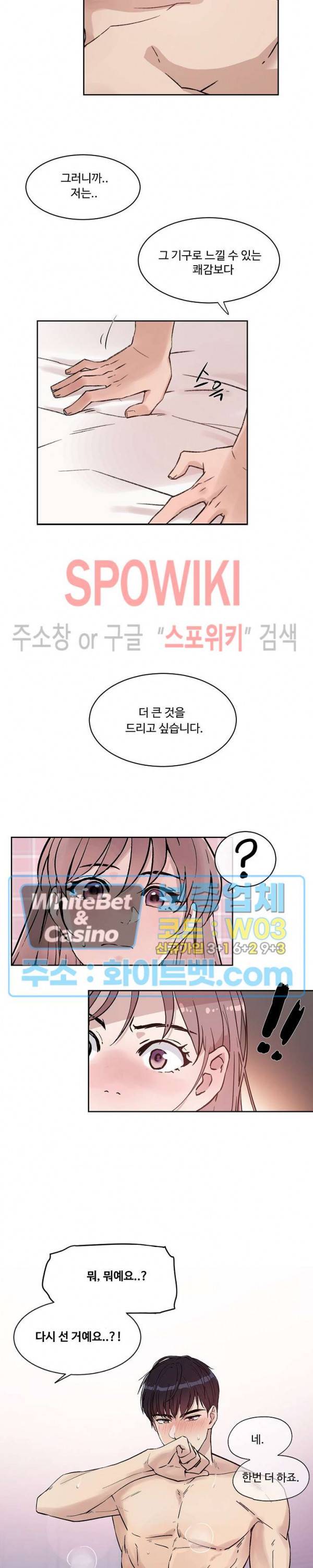 공과 사를 구분하자 24화 15