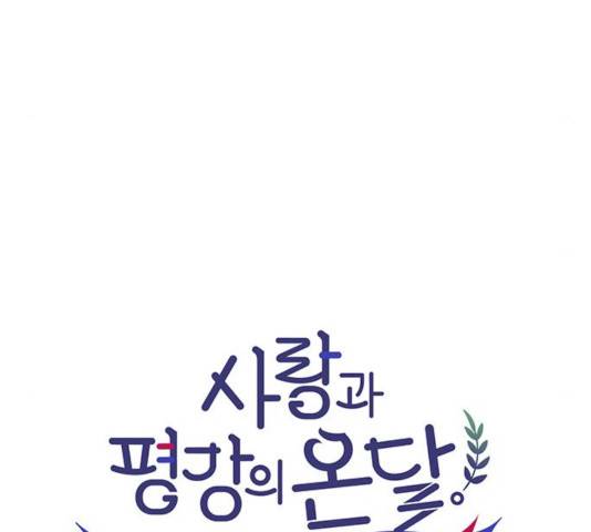 사랑과 평강의 온달! 17화 24