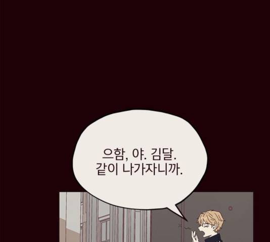 사랑과 평강의 온달! 17화 42