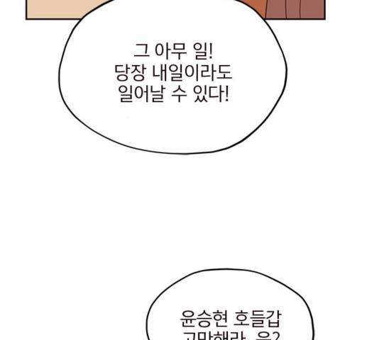 사랑과 평강의 온달! 17화 68