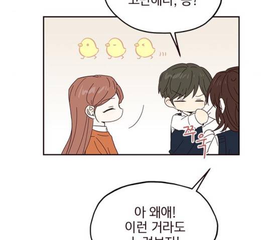 사랑과 평강의 온달! 17화 69