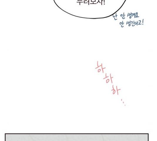 사랑과 평강의 온달! 17화 70