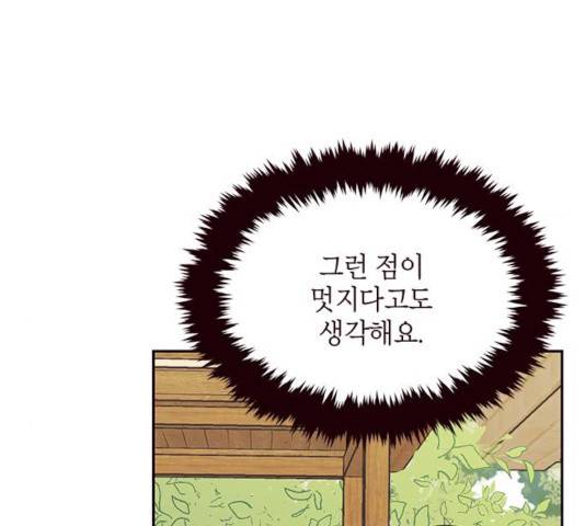 사랑과 평강의 온달! 17화 94