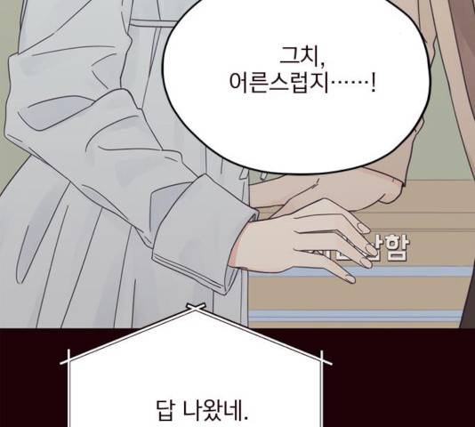 사랑과 평강의 온달! 17화 110