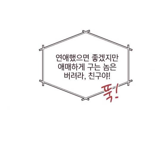 사랑과 평강의 온달! 17화 113