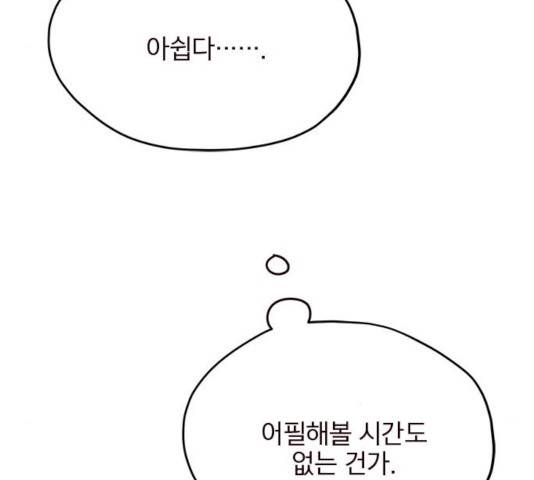 사랑과 평강의 온달! 17화 115