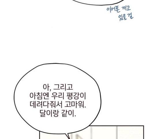 사랑과 평강의 온달! 17화 132