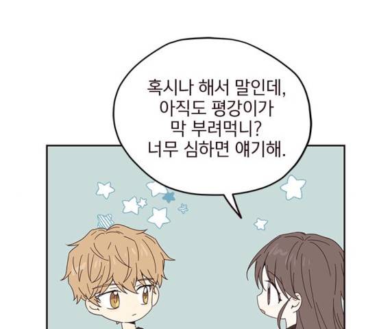 사랑과 평강의 온달! 17화 137