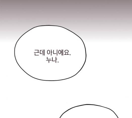 사랑과 평강의 온달! 17화 141