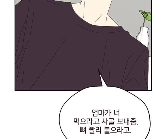 사랑과 평강의 온달! 17화 152