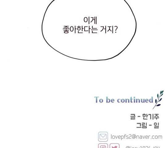 사랑과 평강의 온달! 17화 172
