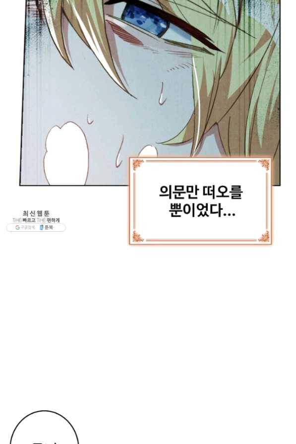 위저드 셰프 125화 2