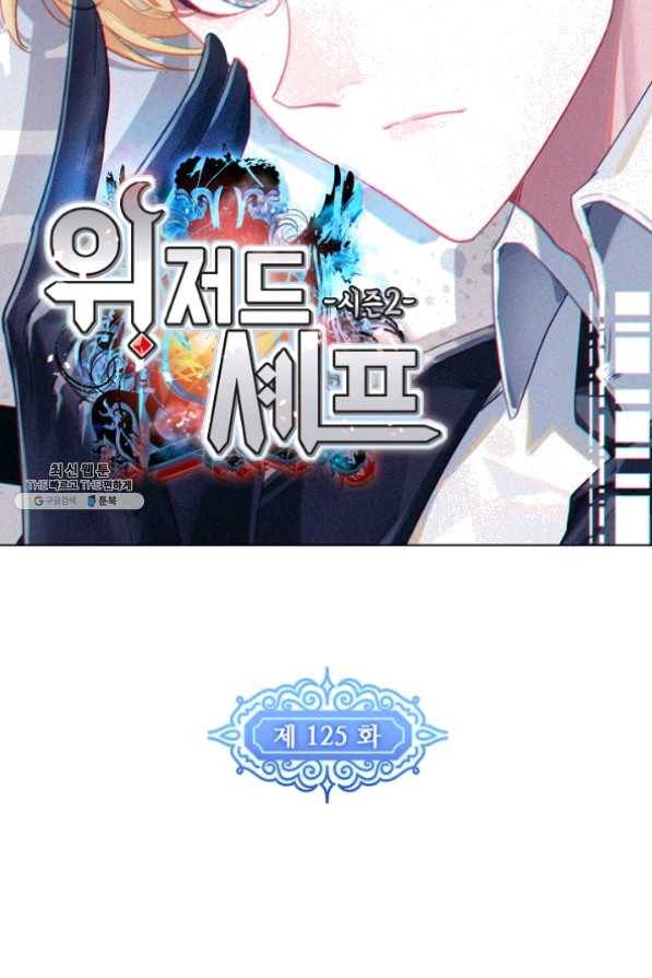위저드 셰프 125화 7