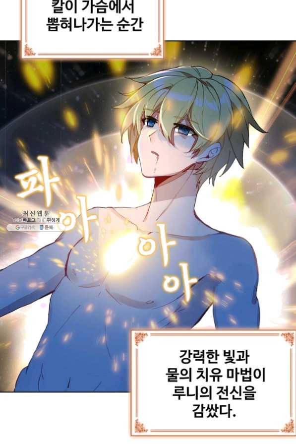 위저드 셰프 125화 9