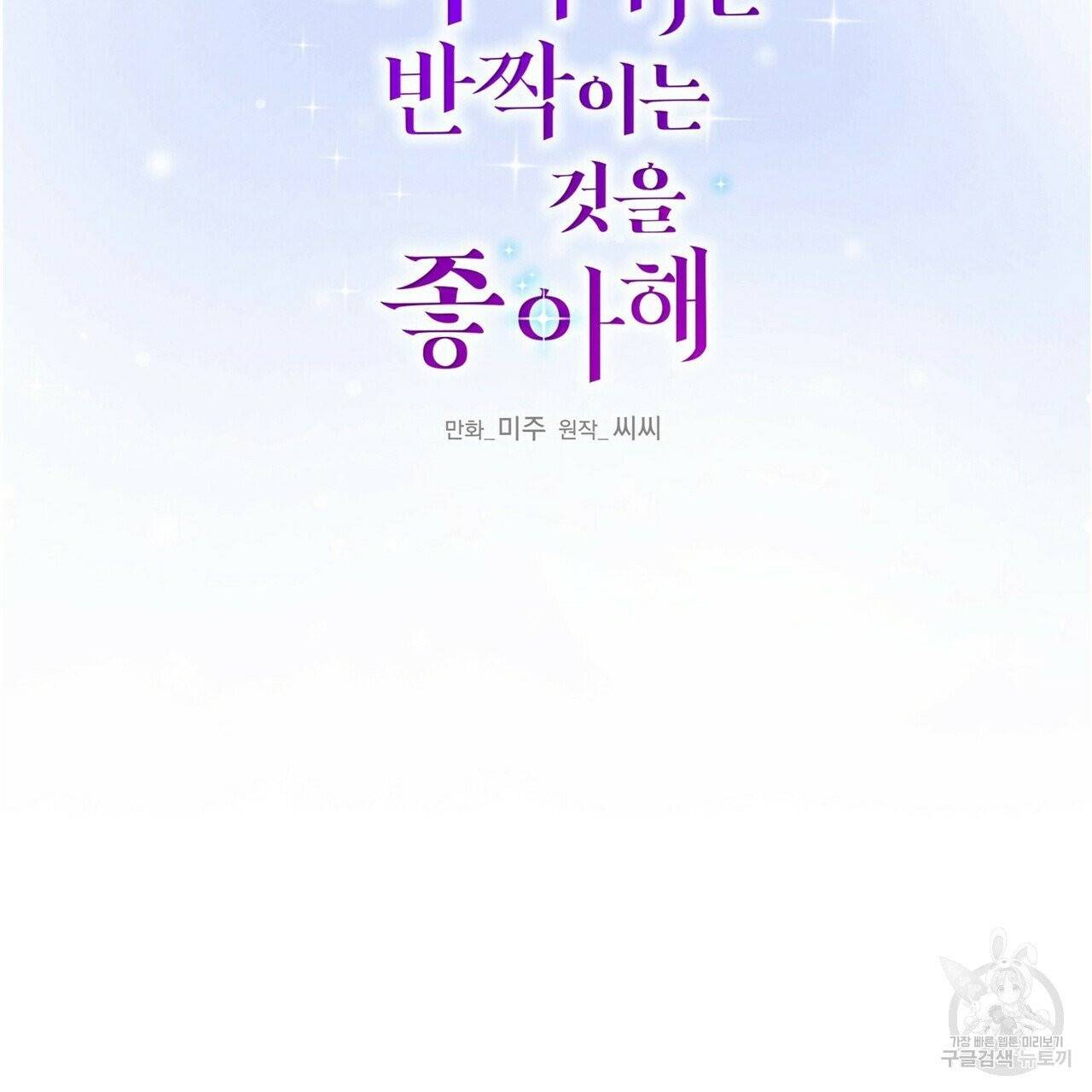 까마귀는 반짝이는 것을 좋아해 43화 시즌1 완결 2