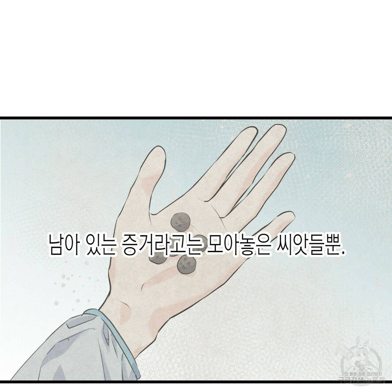 까마귀는 반짝이는 것을 좋아해 43화 시즌1 완결 6
