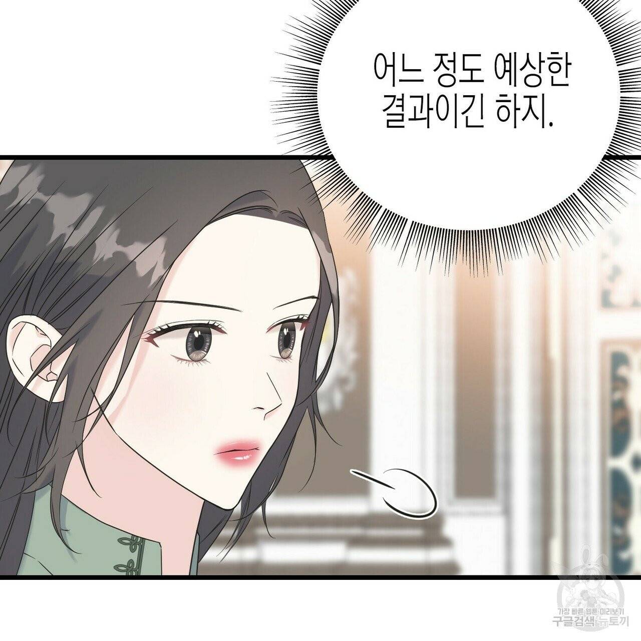 까마귀는 반짝이는 것을 좋아해 43화 시즌1 완결 10