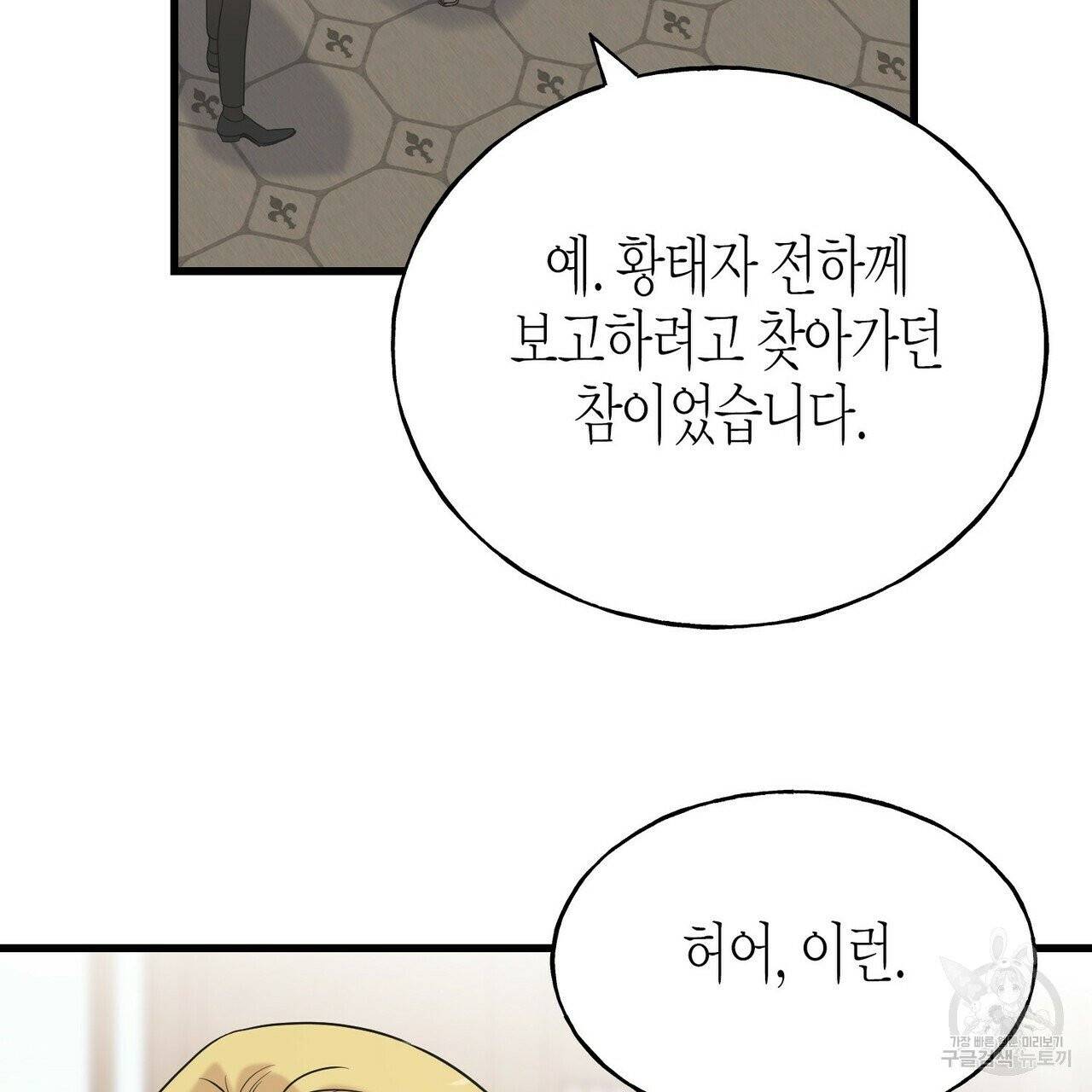 까마귀는 반짝이는 것을 좋아해 43화 시즌1 완결 20