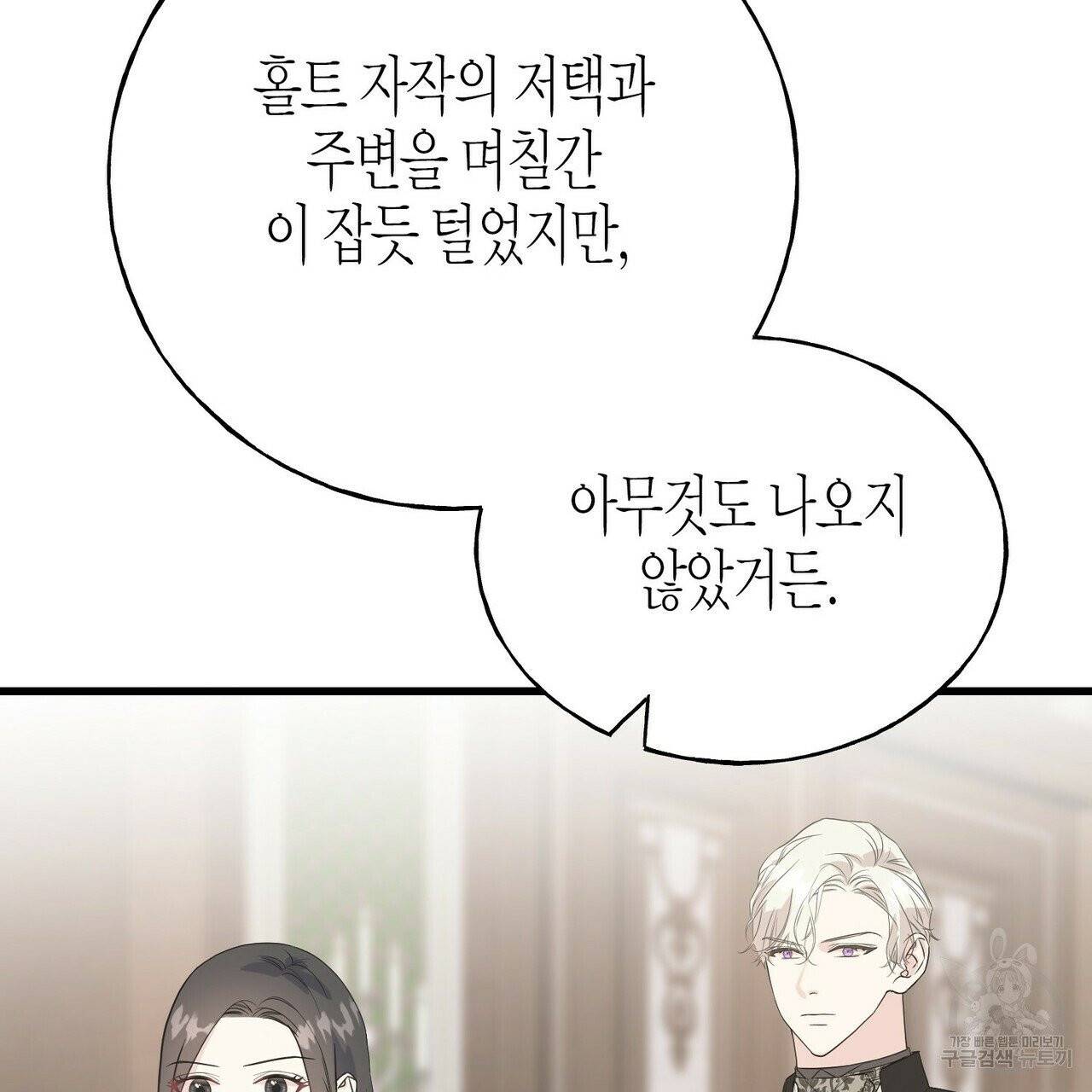 까마귀는 반짝이는 것을 좋아해 43화 시즌1 완결 23
