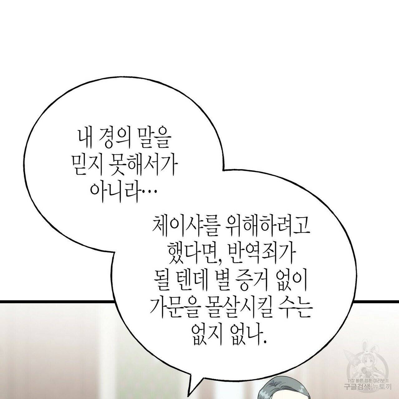까마귀는 반짝이는 것을 좋아해 43화 시즌1 완결 25