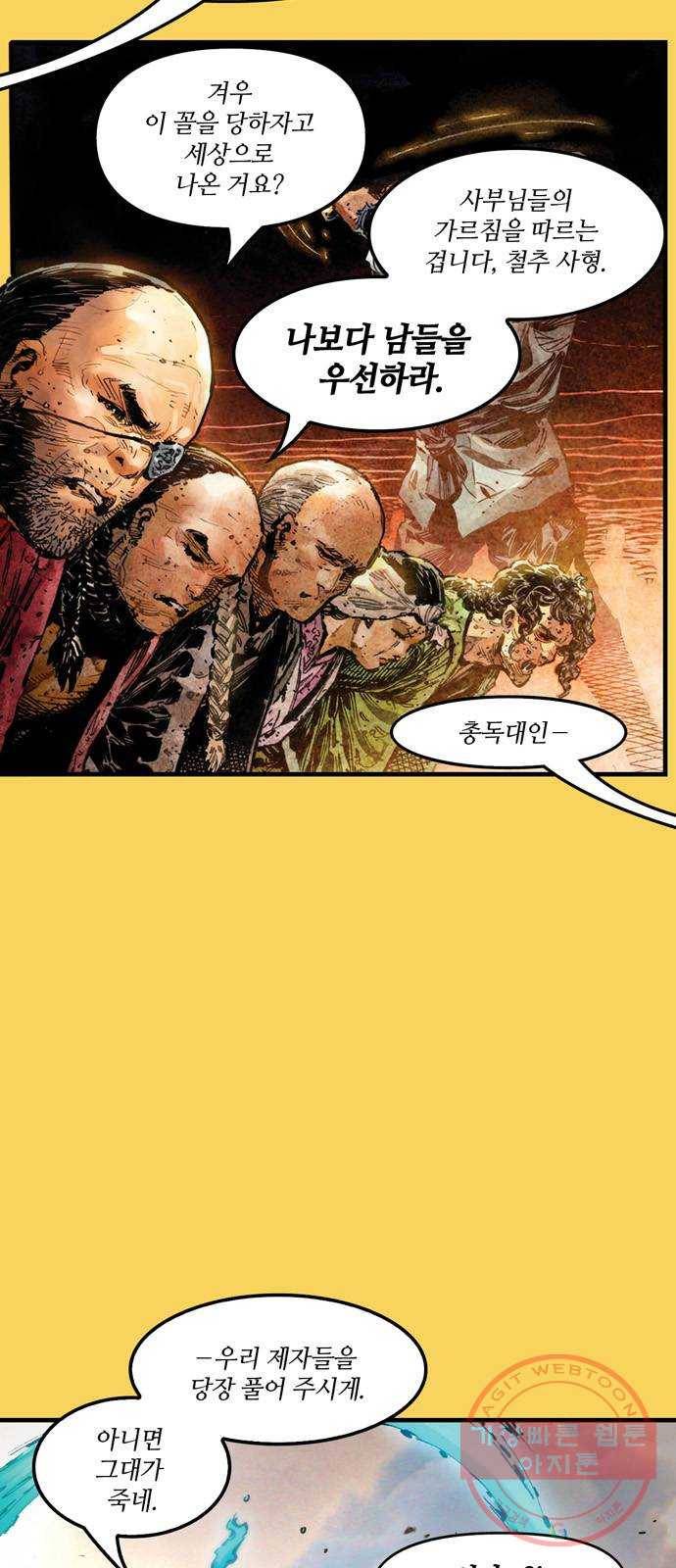 샹치 1화 4